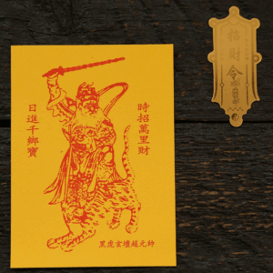 Black Tiger Xuantan Zhao Yuanshuai Fulu Mobile Phone Stickers to Attract Wealth and Treasure
