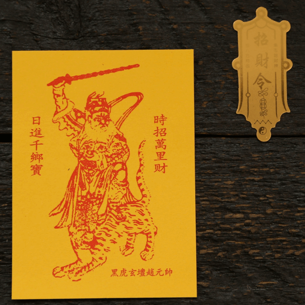 Black Tiger Xuantan Zhao Yuanshuai Fulu Mobile Phone Stickers to Attract Wealth and Treasure